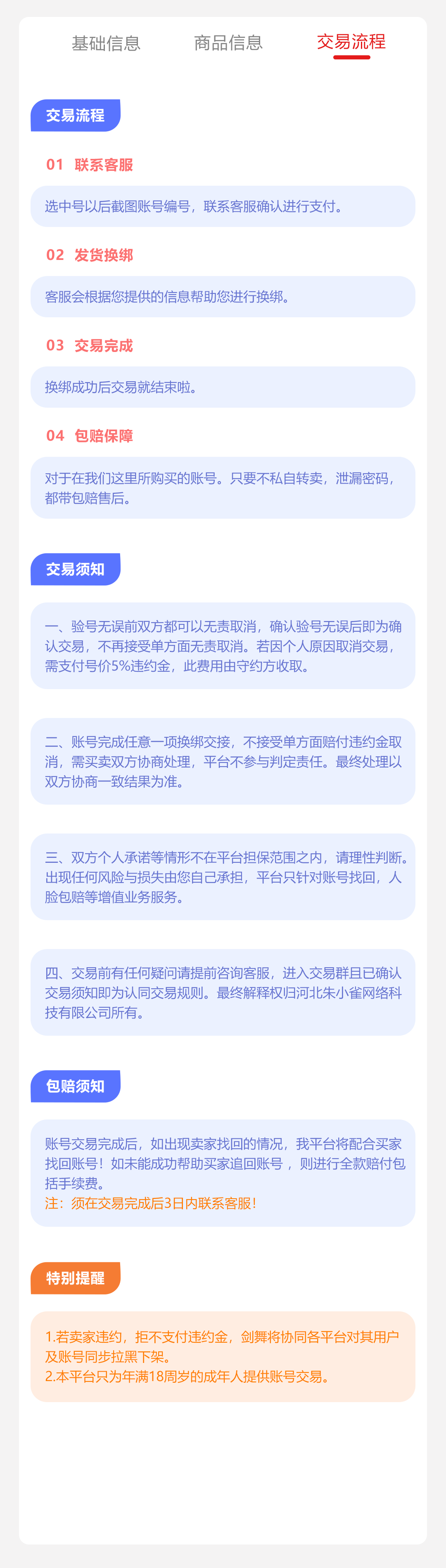 交易流程