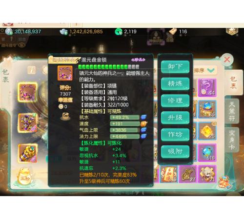 底子男魔 4隐身 50亿物资